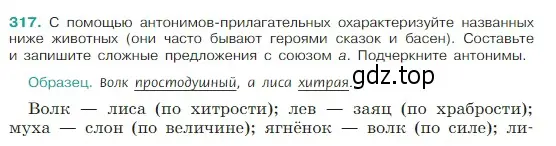 Условие Номер 317 (страница 155) гдз по русскому языку 5 класс Ладыженская, Баранов, учебник 1 часть