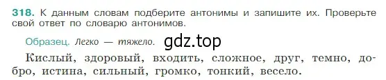 Условие Номер 318 (страница 156) гдз по русскому языку 5 класс Ладыженская, Баранов, учебник 1 часть