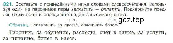 Условие Номер 321 (страница 157) гдз по русскому языку 5 класс Ладыженская, Баранов, учебник 1 часть