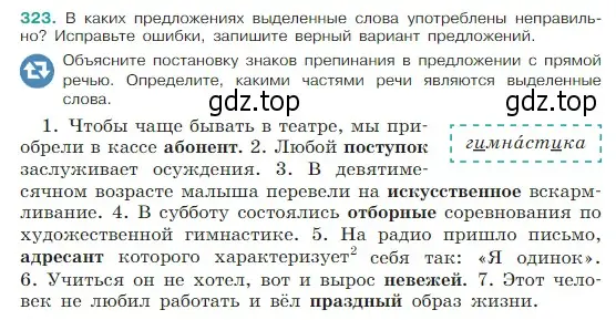 Условие Номер 323 (страница 158) гдз по русскому языку 5 класс Ладыженская, Баранов, учебник 1 часть