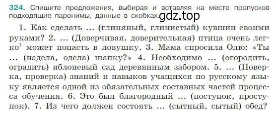 Условие Номер 324 (страница 158) гдз по русскому языку 5 класс Ладыженская, Баранов, учебник 1 часть