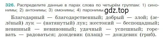 Условие Номер 326 (страница 158) гдз по русскому языку 5 класс Ладыженская, Баранов, учебник 1 часть