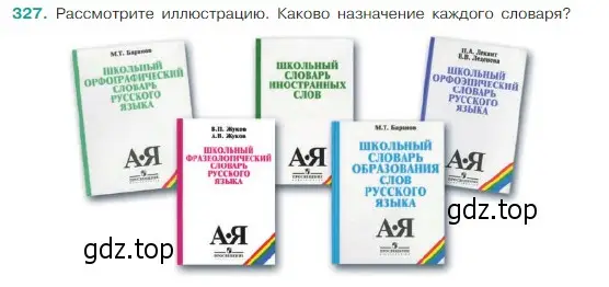 Условие Номер 327 (страница 159) гдз по русскому языку 5 класс Ладыженская, Баранов, учебник 1 часть