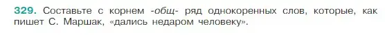 Условие Номер 329 (страница 160) гдз по русскому языку 5 класс Ладыженская, Баранов, учебник 1 часть