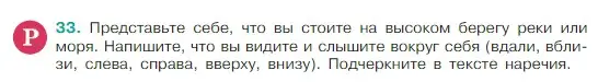 Условие Номер 33 (страница 16) гдз по русскому языку 5 класс Ладыженская, Баранов, учебник 1 часть