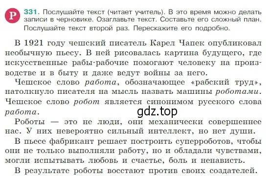 Условие Номер 331 (страница 160) гдз по русскому языку 5 класс Ладыженская, Баранов, учебник 1 часть