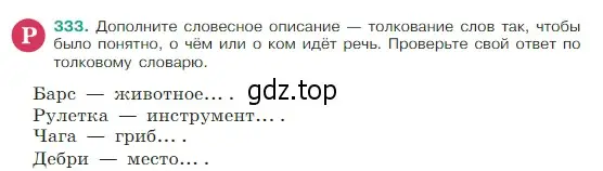 Условие Номер 333 (страница 161) гдз по русскому языку 5 класс Ладыженская, Баранов, учебник 1 часть