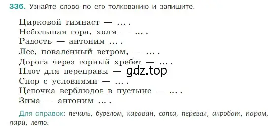 Условие Номер 336 (страница 162) гдз по русскому языку 5 класс Ладыженская, Баранов, учебник 1 часть