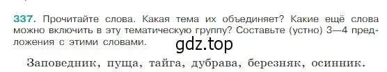 Условие Номер 337 (страница 162) гдз по русскому языку 5 класс Ладыженская, Баранов, учебник 1 часть