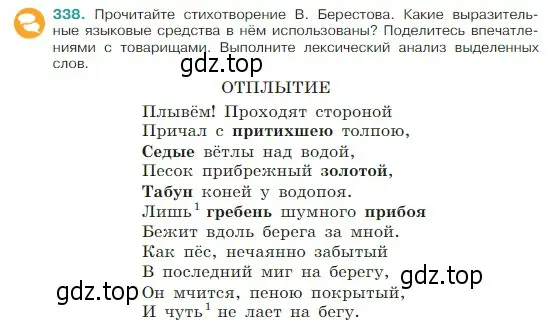 Условие Номер 338 (страница 164) гдз по русскому языку 5 класс Ладыженская, Баранов, учебник 1 часть