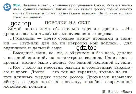 Условие Номер 339 (страница 164) гдз по русскому языку 5 класс Ладыженская, Баранов, учебник 1 часть