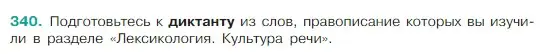 Условие Номер 340 (страница 165) гдз по русскому языку 5 класс Ладыженская, Баранов, учебник 1 часть