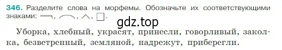 Условие Номер 346 (страница 168) гдз по русскому языку 5 класс Ладыженская, Баранов, учебник 1 часть