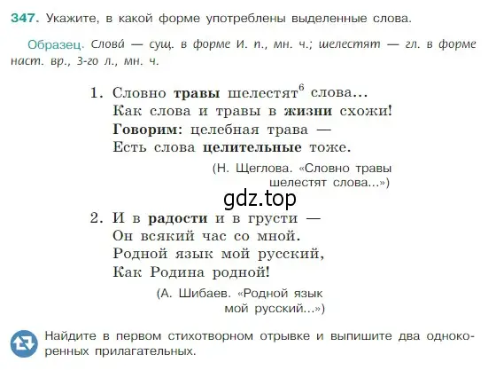 Условие Номер 347 (страница 169) гдз по русскому языку 5 класс Ладыженская, Баранов, учебник 1 часть