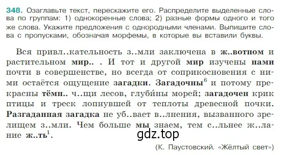 Условие Номер 348 (страница 169) гдз по русскому языку 5 класс Ладыженская, Баранов, учебник 1 часть