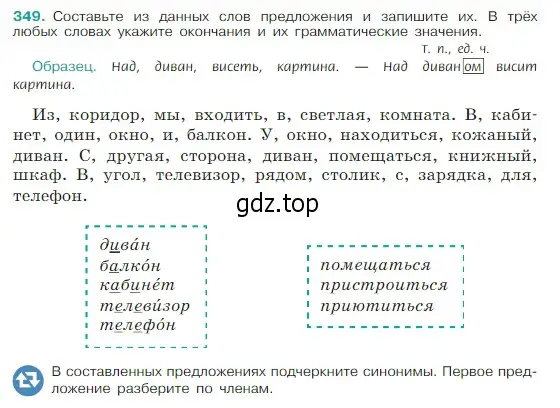 Условие Номер 349 (страница 171) гдз по русскому языку 5 класс Ладыженская, Баранов, учебник 1 часть