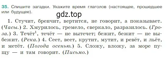 Условие Номер 35 (страница 17) гдз по русскому языку 5 класс Ладыженская, Баранов, учебник 1 часть