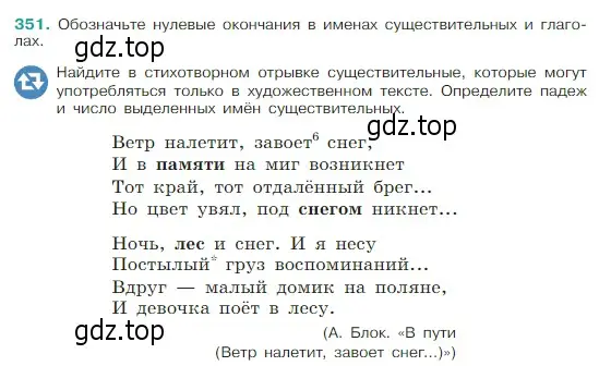 Условие Номер 351 (страница 172) гдз по русскому языку 5 класс Ладыженская, Баранов, учебник 1 часть