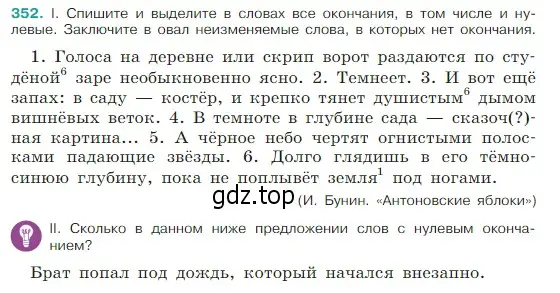 Условие Номер 352 (страница 173) гдз по русскому языку 5 класс Ладыженская, Баранов, учебник 1 часть