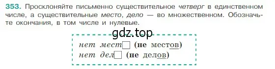 Условие Номер 353 (страница 173) гдз по русскому языку 5 класс Ладыженская, Баранов, учебник 1 часть