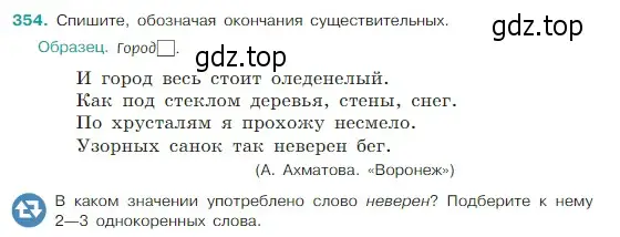 Условие Номер 354 (страница 173) гдз по русскому языку 5 класс Ладыженская, Баранов, учебник 1 часть