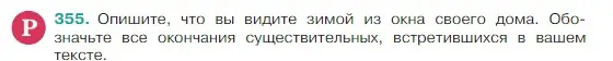 Условие Номер 355 (страница 173) гдз по русскому языку 5 класс Ладыженская, Баранов, учебник 1 часть