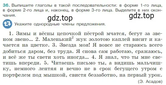 Условие Номер 36 (страница 18) гдз по русскому языку 5 класс Ладыженская, Баранов, учебник 1 часть