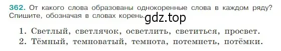 Условие Номер 362 (страница 176) гдз по русскому языку 5 класс Ладыженская, Баранов, учебник 1 часть