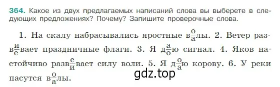 Условие Номер 364 (страница 176) гдз по русскому языку 5 класс Ладыженская, Баранов, учебник 1 часть