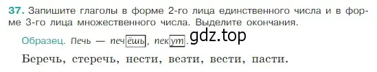 Условие Номер 37 (страница 18) гдз по русскому языку 5 класс Ладыженская, Баранов, учебник 1 часть