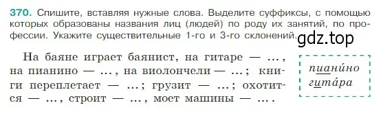 Условие Номер 370 (страница 179) гдз по русскому языку 5 класс Ладыженская, Баранов, учебник 1 часть