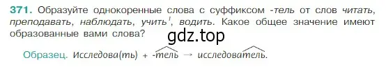 Условие Номер 371 (страница 179) гдз по русскому языку 5 класс Ладыженская, Баранов, учебник 1 часть