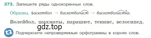 Условие Номер 373 (страница 179) гдз по русскому языку 5 класс Ладыженская, Баранов, учебник 1 часть