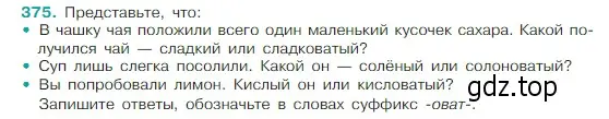 Условие Номер 375 (страница 180) гдз по русскому языку 5 класс Ладыженская, Баранов, учебник 1 часть