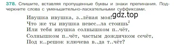 Условие Номер 378 (страница 180) гдз по русскому языку 5 класс Ладыженская, Баранов, учебник 1 часть