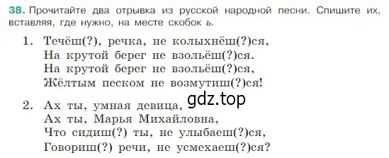 Условие Номер 38 (страница 18) гдз по русскому языку 5 класс Ладыженская, Баранов, учебник 1 часть