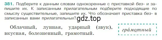 Условие Номер 381 (страница 182) гдз по русскому языку 5 класс Ладыженская, Баранов, учебник 1 часть