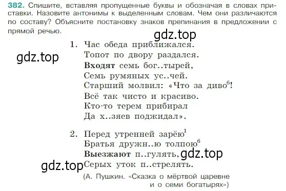 Условие Номер 382 (страница 182) гдз по русскому языку 5 класс Ладыженская, Баранов, учебник 1 часть