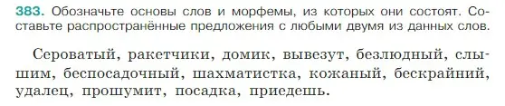 Условие Номер 383 (страница 183) гдз по русскому языку 5 класс Ладыженская, Баранов, учебник 1 часть