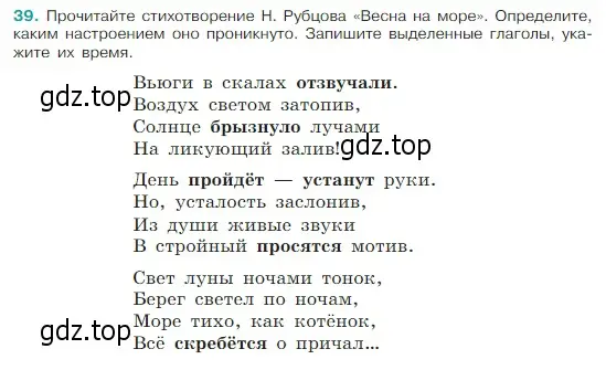 Условие Номер 39 (страница 19) гдз по русскому языку 5 класс Ладыженская, Баранов, учебник 1 часть