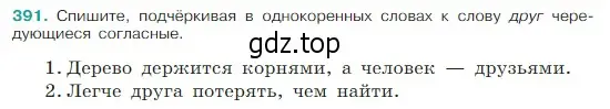 Условие Номер 391 (страница 185) гдз по русскому языку 5 класс Ладыженская, Баранов, учебник 1 часть