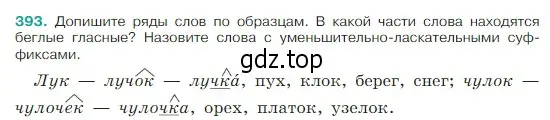 Условие Номер 393 (страница 187) гдз по русскому языку 5 класс Ладыженская, Баранов, учебник 1 часть