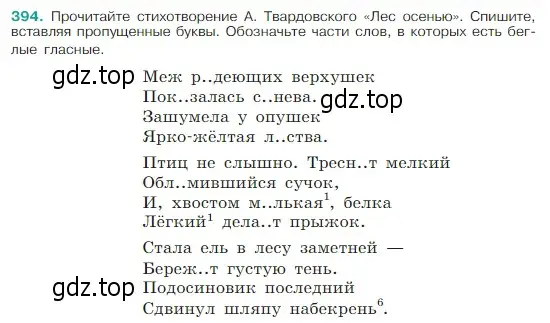 Условие Номер 394 (страница 187) гдз по русскому языку 5 класс Ладыженская, Баранов, учебник 1 часть