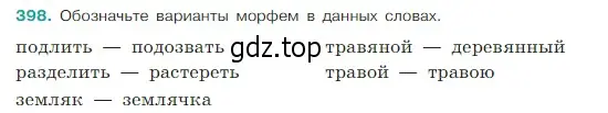 Условие Номер 398 (страница 188) гдз по русскому языку 5 класс Ладыженская, Баранов, учебник 1 часть