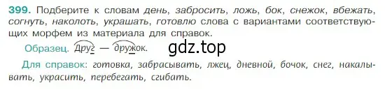 Условие Номер 399 (страница 189) гдз по русскому языку 5 класс Ладыженская, Баранов, учебник 1 часть