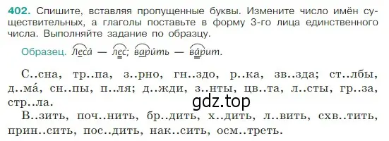 Условие Номер 402 (страница 191) гдз по русскому языку 5 класс Ладыженская, Баранов, учебник 1 часть