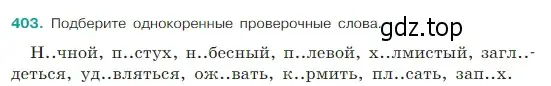 Условие Номер 403 (страница 191) гдз по русскому языку 5 класс Ладыженская, Баранов, учебник 1 часть