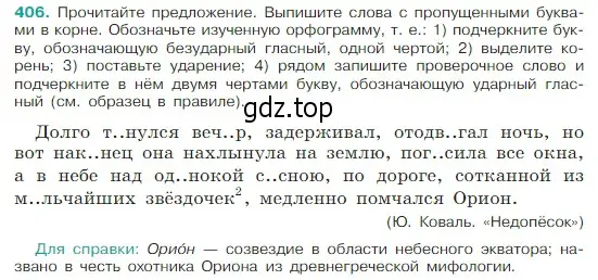 Условие Номер 406 (страница 192) гдз по русскому языку 5 класс Ладыженская, Баранов, учебник 1 часть