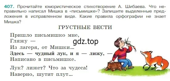 Условие Номер 407 (страница 192) гдз по русскому языку 5 класс Ладыженская, Баранов, учебник 1 часть