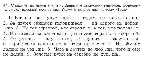 Условие Номер 41 (страница 20) гдз по русскому языку 5 класс Ладыженская, Баранов, учебник 1 часть